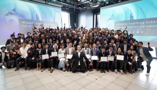卒業式 ~Mindset Coaching School ~